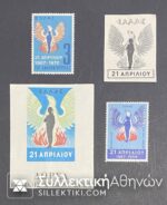 Βινιέτες Αναμνηστικές 21 Απριλίου 1967 Επταετίας 4 Διαφορετικές